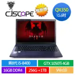 CJSCOPE QX 350 GX I5 8400 1050TI 遊戲筆電 二手筆電 整新筆電 暗黑破壞神4