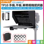 享樂攝影★【富威德FEELWORLD TP10 提詞器】手機/平板/單眼相機適用 APP遙控 藍牙遙控 忘詞器 讀稿機