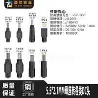 在飛比找蝦皮購物優惠-DC轉接頭5521母轉4530公適用聯想戴爾惠普多功能電源適