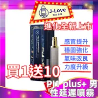 在飛比找蝦皮購物優惠-【買1送10.】Play&Joy 最新上市 PJ1 Plus