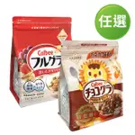 【CALBEE 卡樂比】CALBEE卡樂比 富果樂水果麥片/巧果樂巧克力口味麥片健康早餐首選(380G/300G任選)