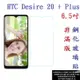 【促銷 高硬度】HTC Desire 20 + Plus 6.5吋 非滿版9H玻璃貼 鋼化玻璃