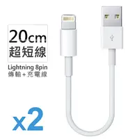 在飛比找myfone網路門市優惠-(買一送一)Apple Lightning 8Pin 超短傳