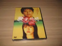 在飛比找Yahoo!奇摩拍賣優惠-熱門日影《淚光閃閃》DVD 妻夫木聰 長澤雅美