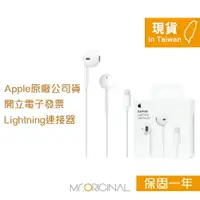 在飛比找樂天市場購物網優惠-Apple 台灣原廠盒裝 EarPods 具備 Lightn