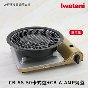 ☆CP籽☆全新日本製 岩谷 iwatani 超薄型3.3kw 安全防爆卡式爐 瓦斯爐 cbss50