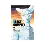 BEAST COMPLEX 動物世界 2