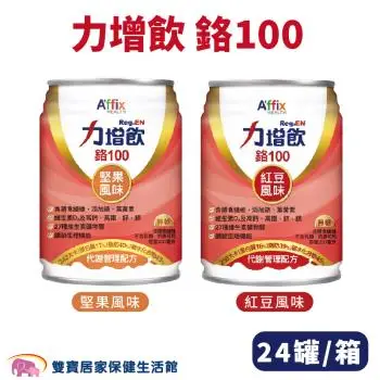 【一箱】力增飲 鉻100 代謝管理配方237ml一箱24罐 口味任選 流質飲食