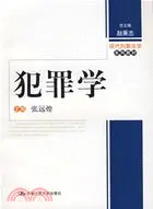 在飛比找三民網路書店優惠-犯罪學（簡體書）