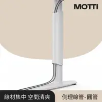 在飛比找momo購物網優惠-【MOTTI】電動升降桌專用｜夾式側理線管(適用圓管桌腳 A