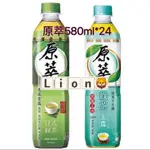 原萃日式綠茶（無糖）🍵、玉露綠茶580ML