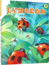 在飛比找三民網路書店優惠-七星瓢蟲愛吃肉（簡體書）