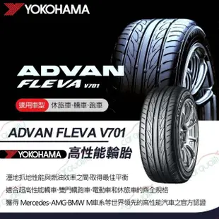 【YOKOHAMA】輪胎 橫濱 V701 2254519吋_四入組_225/45/19(車麗屋)