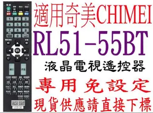全新RL51-55BT奇美CHIMEI 液晶電視遙控器 TL-42X7500D 42S4000T 42LS500D413