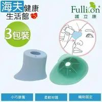 在飛比找PChome24h購物優惠-【海夫健康生活館】Fullicon護立康 點眼藥水輔助器 3