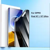 在飛比找蝦皮購物優惠-【適用於】OPPO Find X7 Ultra滿版防偷窺水凝
