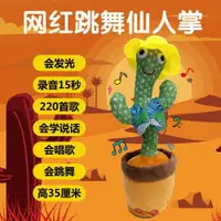 在飛比找ETMall東森購物網優惠-仙人掌玩具學說話會唱歌跳舞搖擺玩偶安撫嬰兒寶寶男孩女孩兒童