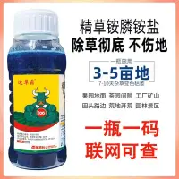 在飛比找蝦皮購物優惠-精草銨膦銨鹽正品除草劑除草爛根劑草胺磷安磷果園滅草劑農藥 Q