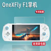 在飛比找蝦皮購物優惠-播放器 保護膜 壹號本onexplayer飛行家F1貼膜掌上