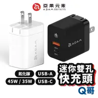 在飛比找蝦皮商城優惠-ADAM亞果元素 OMNIA PD 45W 35W GaN 