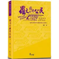 在飛比找蝦皮購物優惠-羅文國考公民2022 初等考、司法特考、地方特考、國安特考、