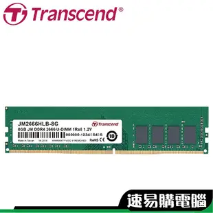 創見 JetRam 8GB 16GB 32G DDR4 2666 3200 桌上型記憶體 終身保固