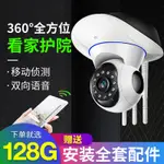 無線監視器WIFI智慧全景遠程夜視高清看店家用手機網絡監控器設備