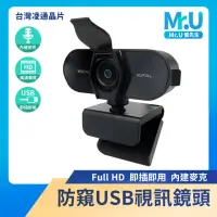 在飛比找momo購物網優惠-【Mr.U優先生】1080P USB視訊鏡頭/網路攝影機(贈