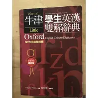 在飛比找蝦皮購物優惠-牛津學生英漢雙解辭典