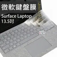 在飛比找Yahoo!奇摩拍賣優惠-【飛兒】微軟鍵盤膜 surface laptop 13.5 