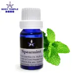 BODY TEMPLE綠薄荷(SPEARMINT)芳療精油10ML