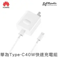 在飛比找Yahoo!奇摩拍賣優惠-保固 HUAWEI 華為 40W 快速 充電 快充 5A T