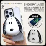 史努比 立體造型 磁吸無線充行動電源 5600SERIES(附底座) SNOOPY  無線充電 充電寶 造型電源