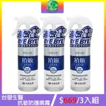 【台塑生醫】DR'S FORMULA BIOLEAD 抗敏防護噴霧255G (3入組)