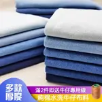 滿2件送牛仔專用線 牛仔布  純棉牛仔 復古牛仔 DIY布料 服裝布 柔軟牛仔 牛仔布料 布料