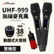 JPOWER杰強國際 震天雷UHF-999(888HX)行動式無線麥克風組 - 雙機