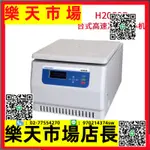 （高品質）H2050R臺式高速冷凍低溫離心機750ML 500ML可酶標板轉子