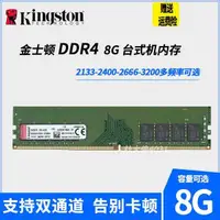 在飛比找蝦皮購物優惠-金士頓4G 8G DDR4 2133 2400 2666 4