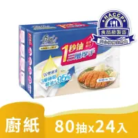 在飛比找momo購物網優惠-【春風】一秒抽三層厚手廚房紙巾80抽*3包*8串