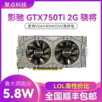 在飛比找樂天市場購物網優惠-影馳 GTX 750TI 2G驍將雙風扇辦公LOL游戲電腦顯