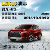 在飛比找樂天市場購物網優惠-【奈米小蜂】LEXUS 凌志 RX(4代)/RX300/RX