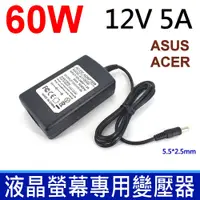 在飛比找松果購物優惠-液晶螢幕專用 60W 12V 5A 原廠規格 變壓器 充電器