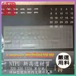 【NTPU新高透膜】IDEAPAD 320 330 V330 15.6吋 LENOVO 鍵盤膜 鍵盤保護膜 鍵盤保護套