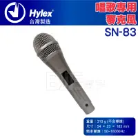 在飛比找蝦皮購物優惠-[百威電子]hylex SN-83 唱歌專用 有線麥克風 銀