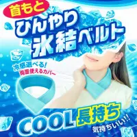 在飛比找Yahoo!奇摩拍賣優惠-日本極凍夏季冰涼脖頸巾攜帶方便預防中暑神器可重複