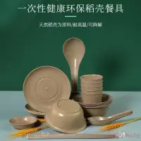 在飛比找蝦皮商城精選優惠-限時免運【一次性餐具】一次性稻殻碗筷碟筷子餐具兩件套三件套四