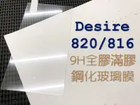 在飛比找Yahoo!奇摩拍賣優惠-ⓢ手機倉庫ⓢ 現貨出清 ( Desire 816 / Des