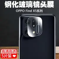 在飛比找ETMall東森購物網優惠-適用于OPPO Find X5 Pro X5Lite 5G手