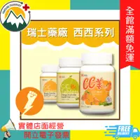 在飛比找蝦皮購物優惠-★富丘藥局★ "瑞士藥廠" 西西系列 西西B6 50錠 / 