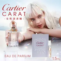 在飛比找蝦皮購物優惠-現貨 鑽石 Cartier 卡地亞 CARAT 女性淡香精1